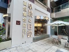 门面-迦南的早晨蛋糕甜品集合店
