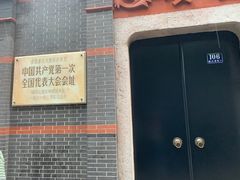 -中共一大纪念馆