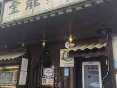 -金龙咖喱