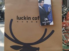 -瑞幸咖啡(艺树家工场店)