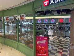 -WASHME大洗屋(虹桥南丰城直营店)