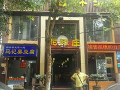 android_upload_pic-厨林泥鳅庄(雪松路店)