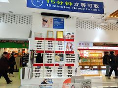 -美式眼镜·授权蔡司.依视路.尼康.豪雅.明月(人民广场店)