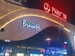 -万达广场(扬州邗江店)