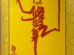 -句容茅山景区