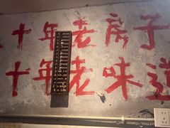 -乡当俏老火锅