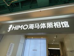 -海马体照相馆(上海宝山万达广场店)