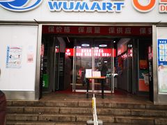 -物美超市(马家堡店)