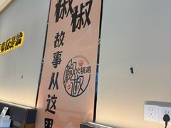 -椒椒铜炉火锅鸡(天马店)