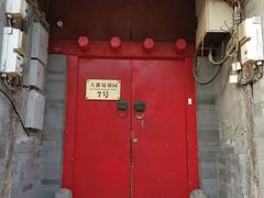 门面-丽江庭院之爱在路上(西单店)