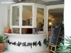 -Babycat私家御饼屋(龙头路一店)
