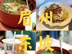 -眉州东坡(华联万柳店)