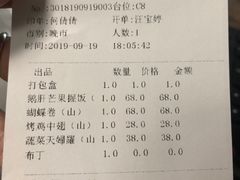 账单-山葵家·创意料理(临平银泰城店)