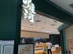 门面-泸溪河桃酥(西直门凯德店)