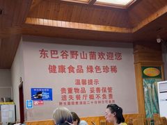 -东巴谷野生菌火锅餐厅