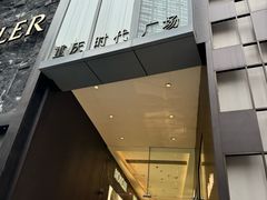 -重庆时代广场