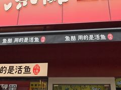 -鱼酷活鱼烤鱼(静安大融城店)