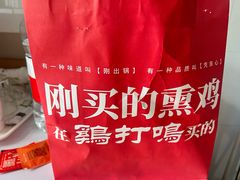 -鸡打鸣熏鸡系列(总店)