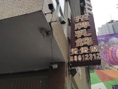 -煲煲掂风味煲仔饭餐厅(西区店)