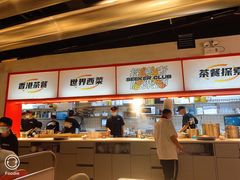 -開籠雀冰室(同和金铂店)