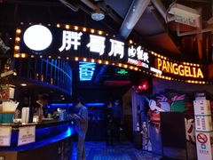 门面-胖哥俩肉蟹煲(悦荟广场店)