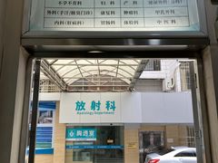 -广州仁爱天河医院体检中心