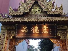 -品德宏·孔雀宴的发源地(金塔园店)