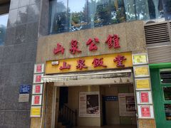 -山泉公馆酒家(珠江新城店)