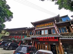 门面-甘家界柠檬鸭店(高峰林场店)