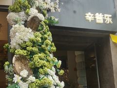 -KimPro 辛普乐概念韩餐