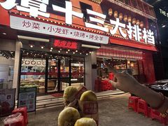 -谭十三大排档·18年老字号(船山路总店)