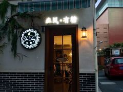 门面-春风·有糖(崇宁路店)