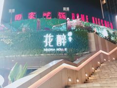 -听香·678茶铺(猛追湾店)