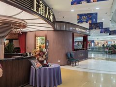等位区-上海人家花樣年华(中山公园店)