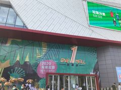 -壹海城ONE MALL