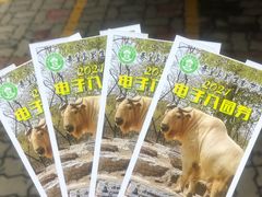 -秦皇岛野生动物园