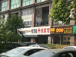 -悦芳庭美肤美体品牌集合店