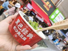 -黑色经典臭豆腐·湖南特产(坡子街店)