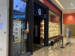 -八角锄烧·肉火锅(天河城店)