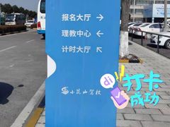 -小昆山驾校·基地自营(松江大学城实体店)