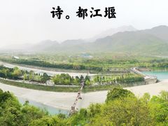 -都江堰景区