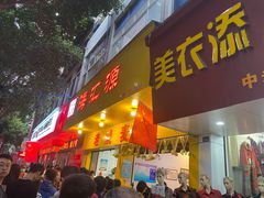 门面-海汇源老烧麦店(东大街总店)