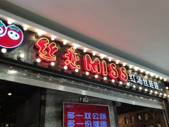 门面-丝恋丝娃娃(小河海纳店)