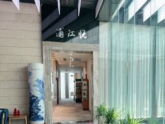 -浦江悦(陆家嘴保利广场店)