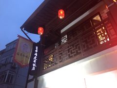 门面-虎哥私房菜(馒头山店)