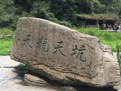 -武隆天坑地缝国家地质公园