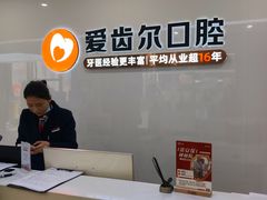 -爱齿尔口腔医院(中南院)