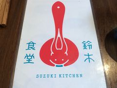-铃木食堂(帽儿胡同店)