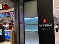 -深圳百老汇电影中心(IMAX万象天地店)