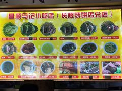 -昌顺马记小吃店(昌盛园店)